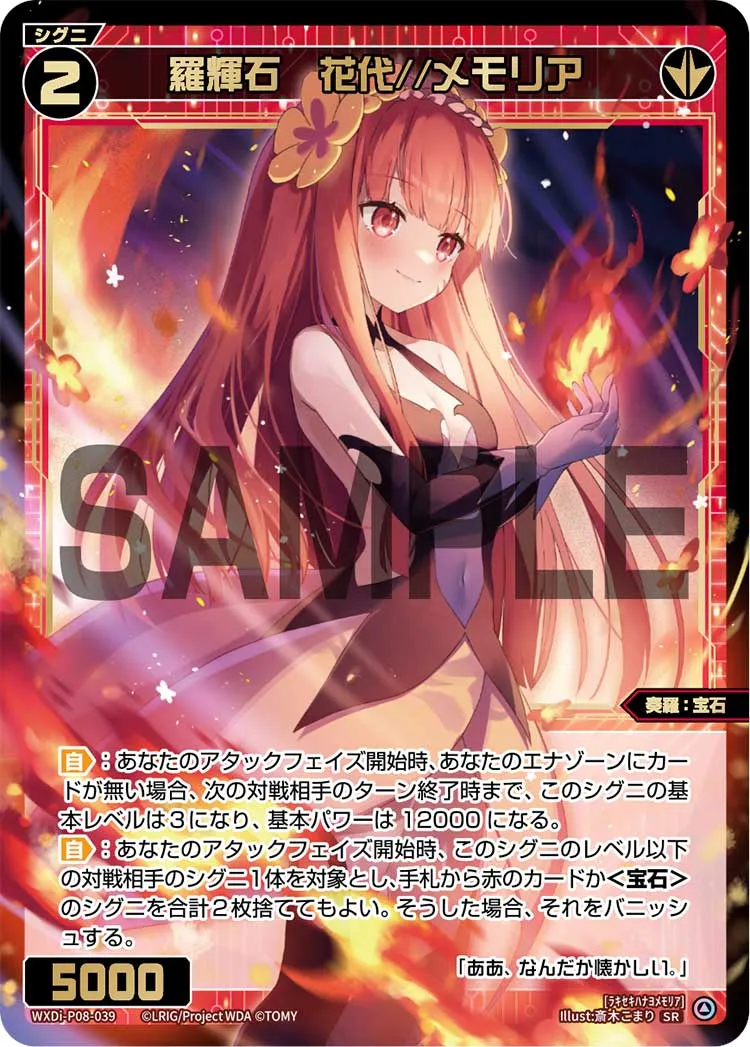 羅輝石　花代//メモリア