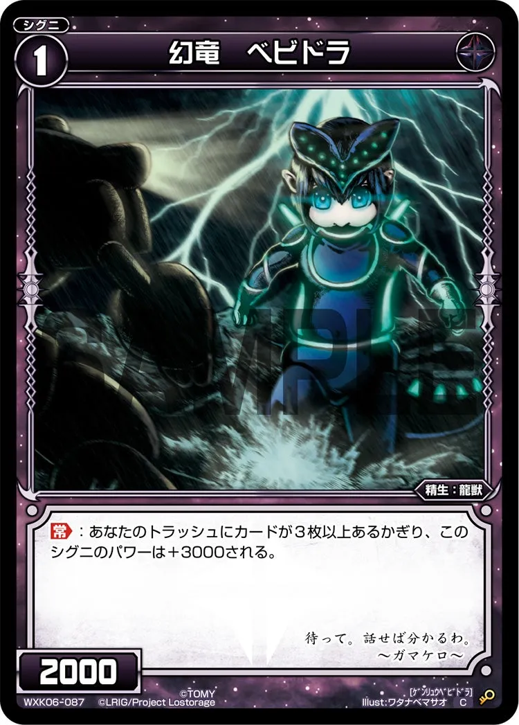 幻竜　ベビドラ