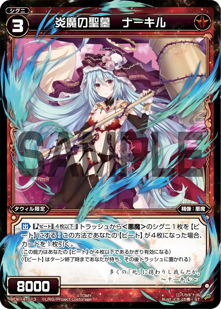 炎魔の聖墓　ナーキル