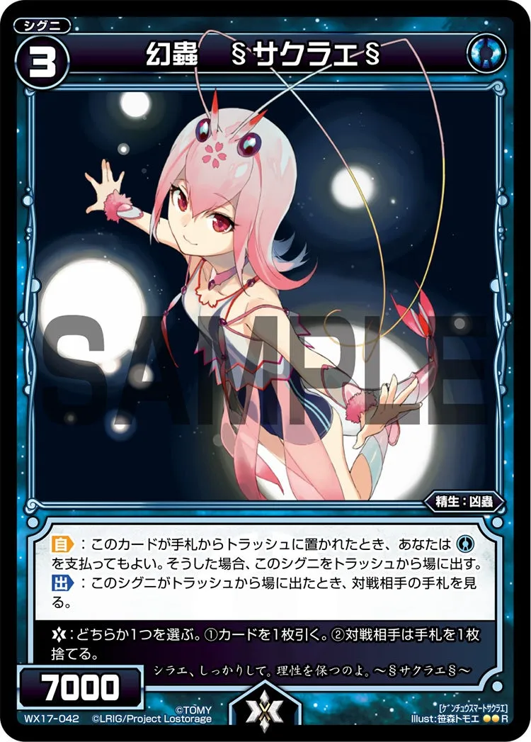 幻蟲　§サクラエ§