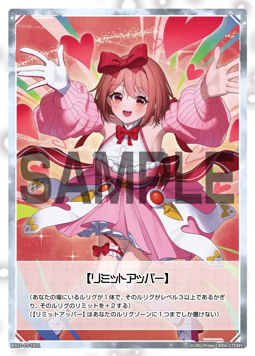 【リミットアッパー】