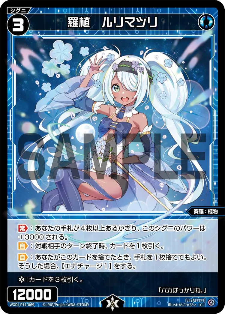 羅植　ルリマツリ