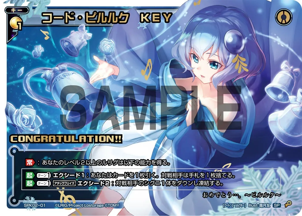 コード・ピルルク　ＫＥＹ（コングラッチュレーションカード2018年5月）