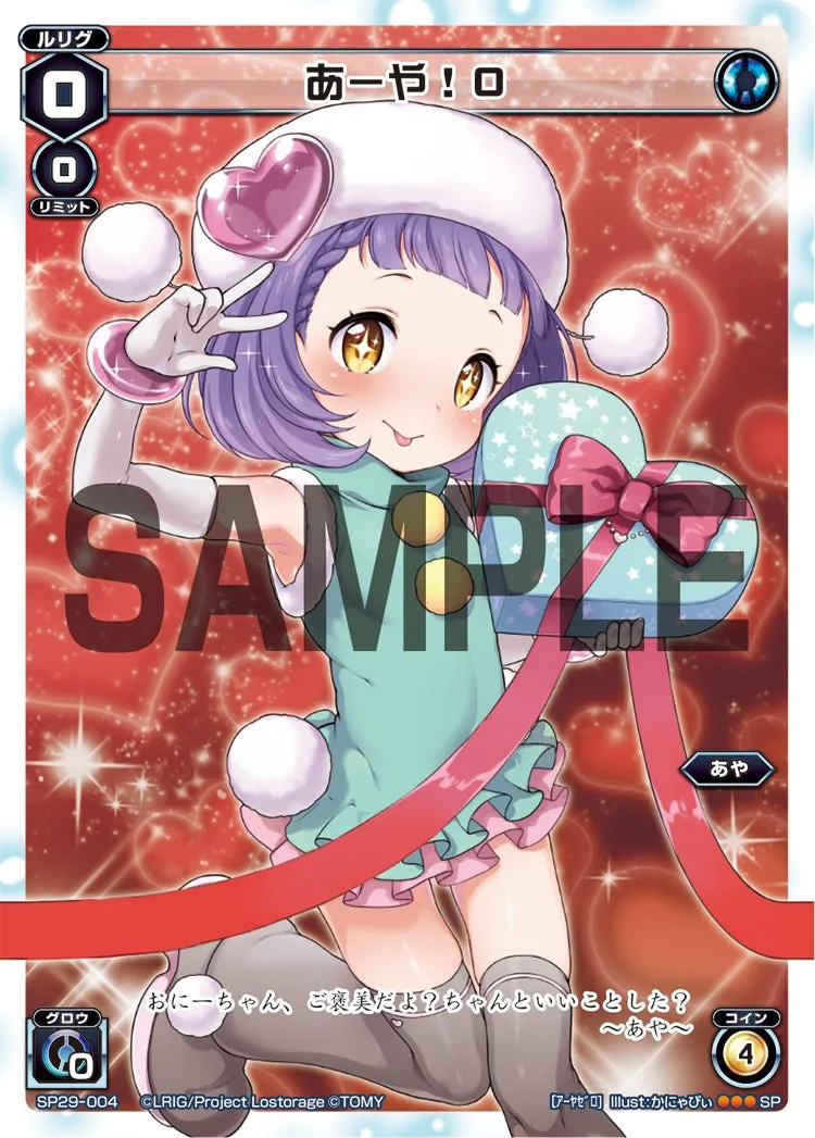 あーや！０
