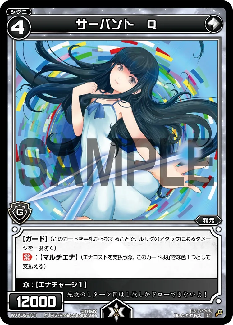 サーバント　Ｑ