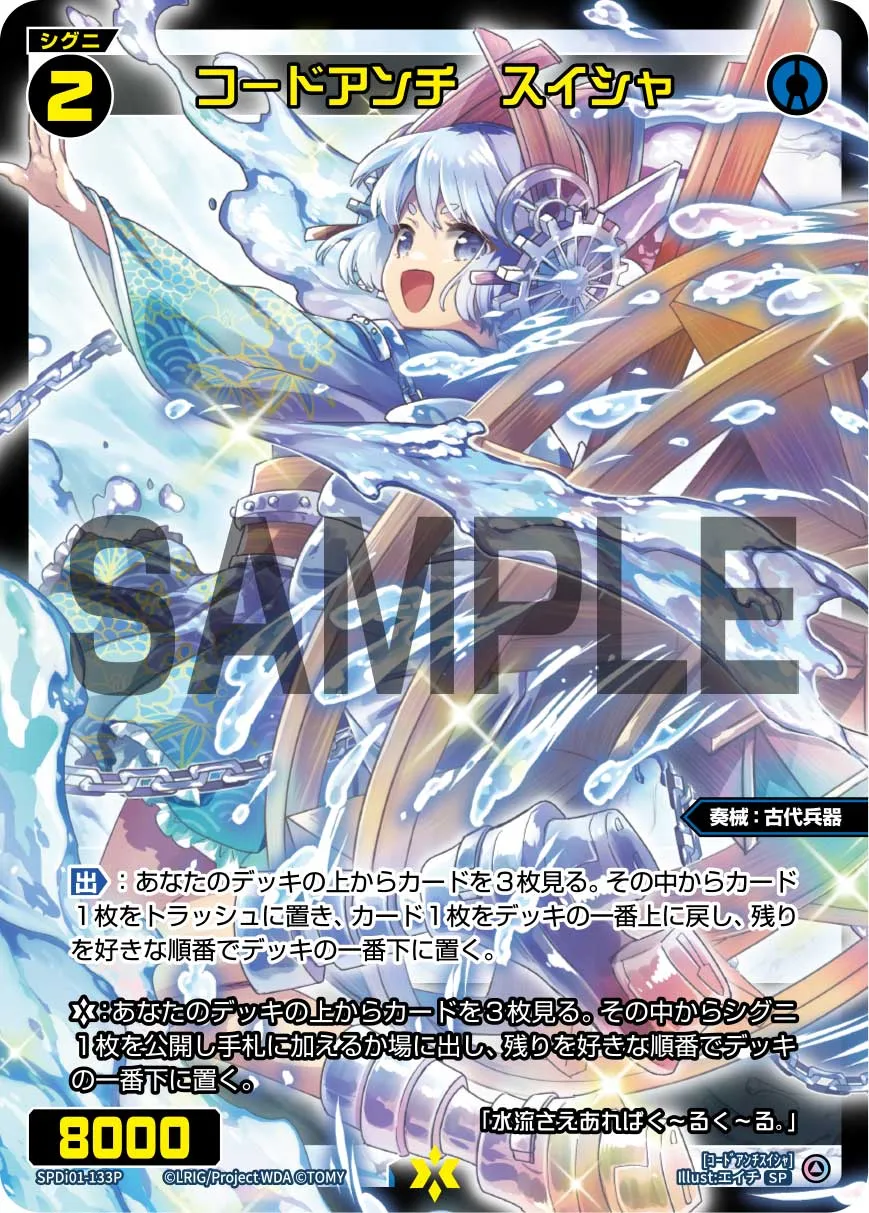 コードアンチ　スイシャ（コングラッチュレーションVer.）