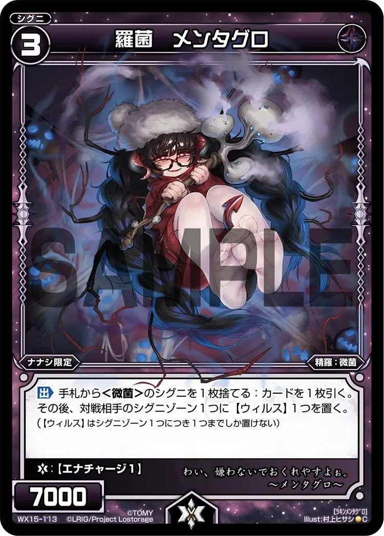 羅菌　メンタグロ