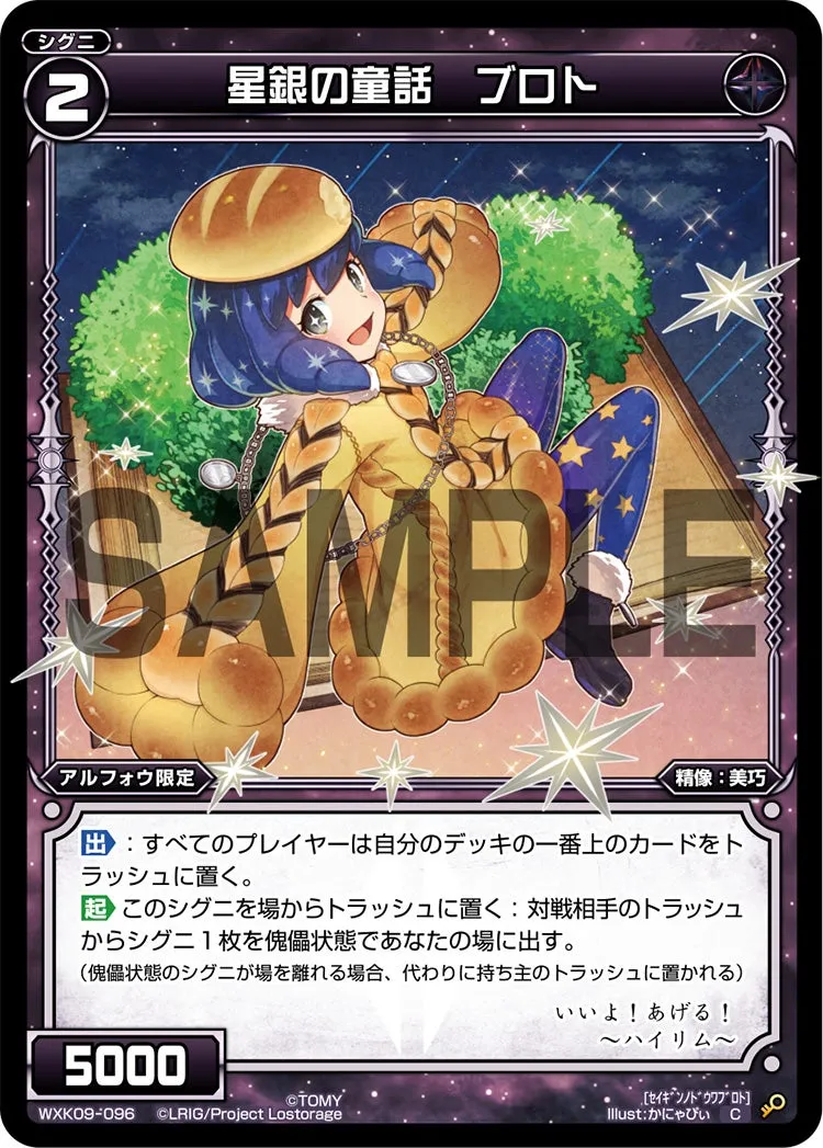 星銀の童話　ブロト