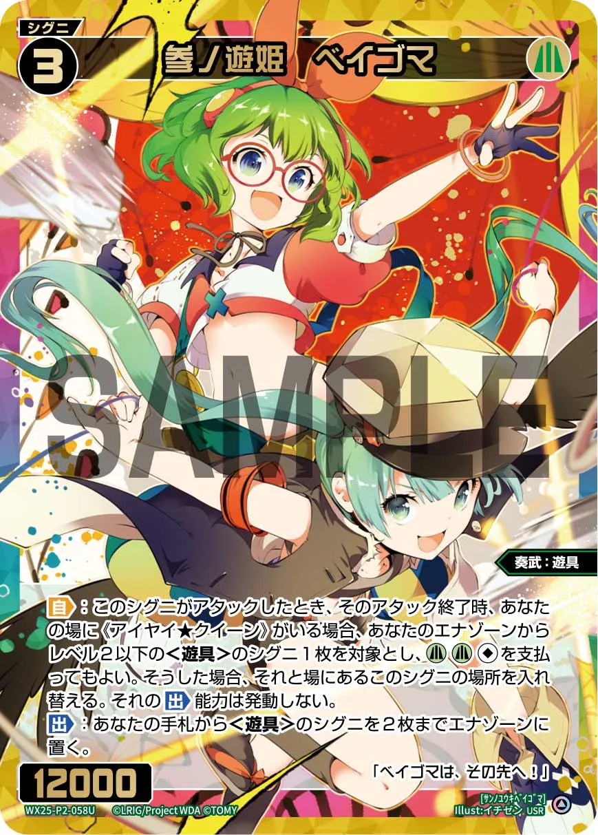 参ノ遊姫　ベイゴマ