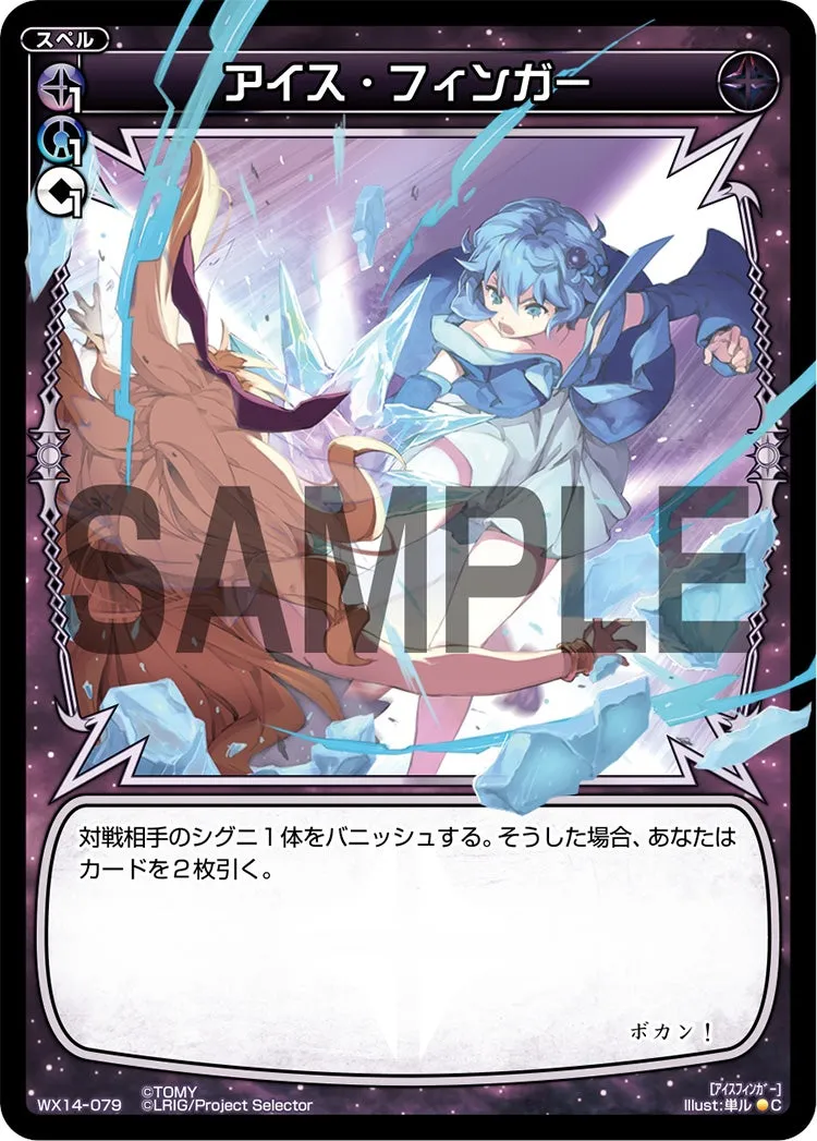 アイス・フィンガー