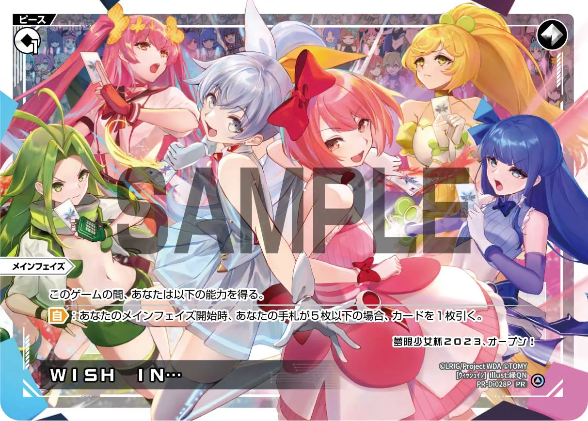 WISH IN…（夢限少女杯2023 景品）