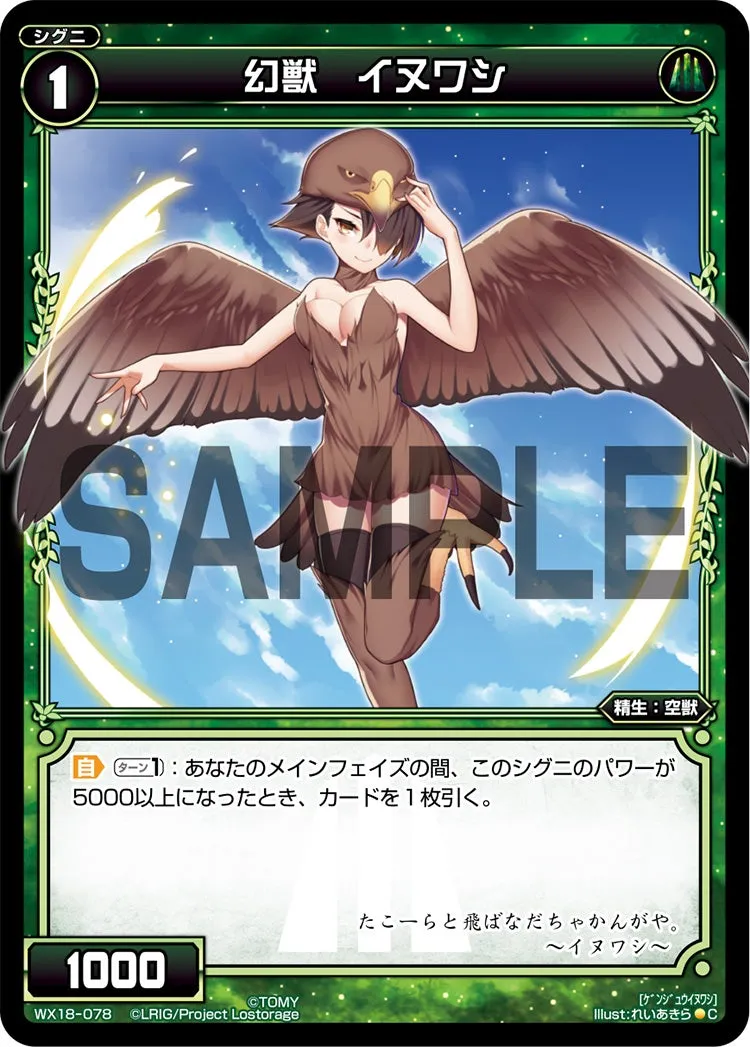 幻獣　イヌワシ