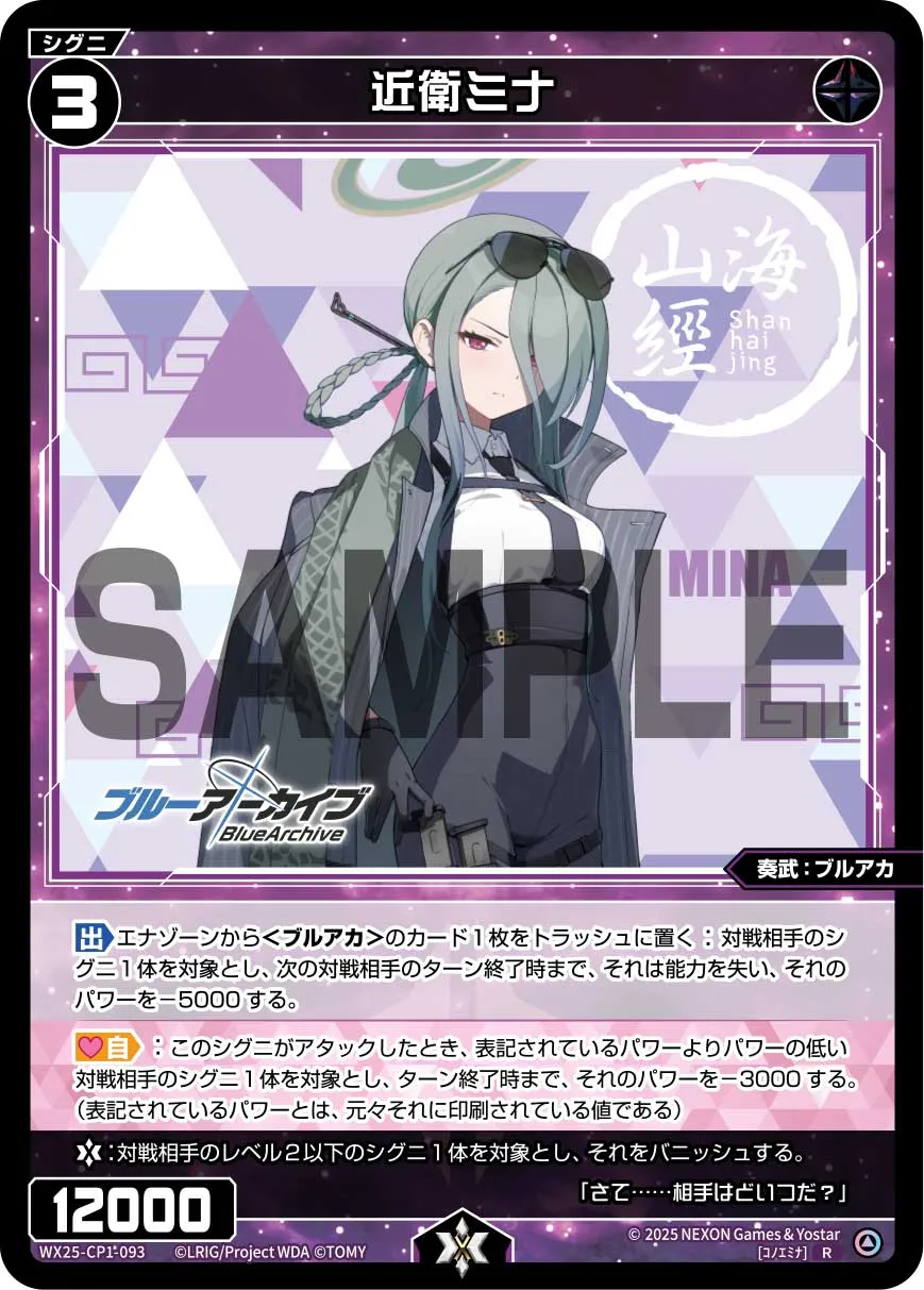 近衛ミナ