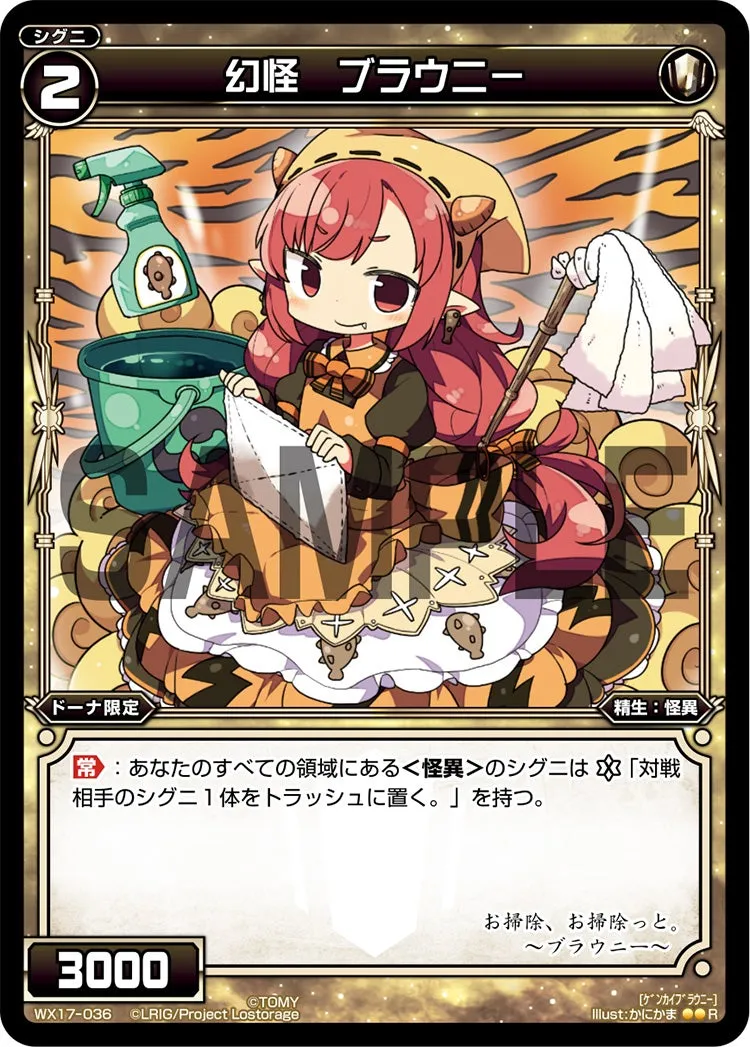 幻怪　ブラウニー