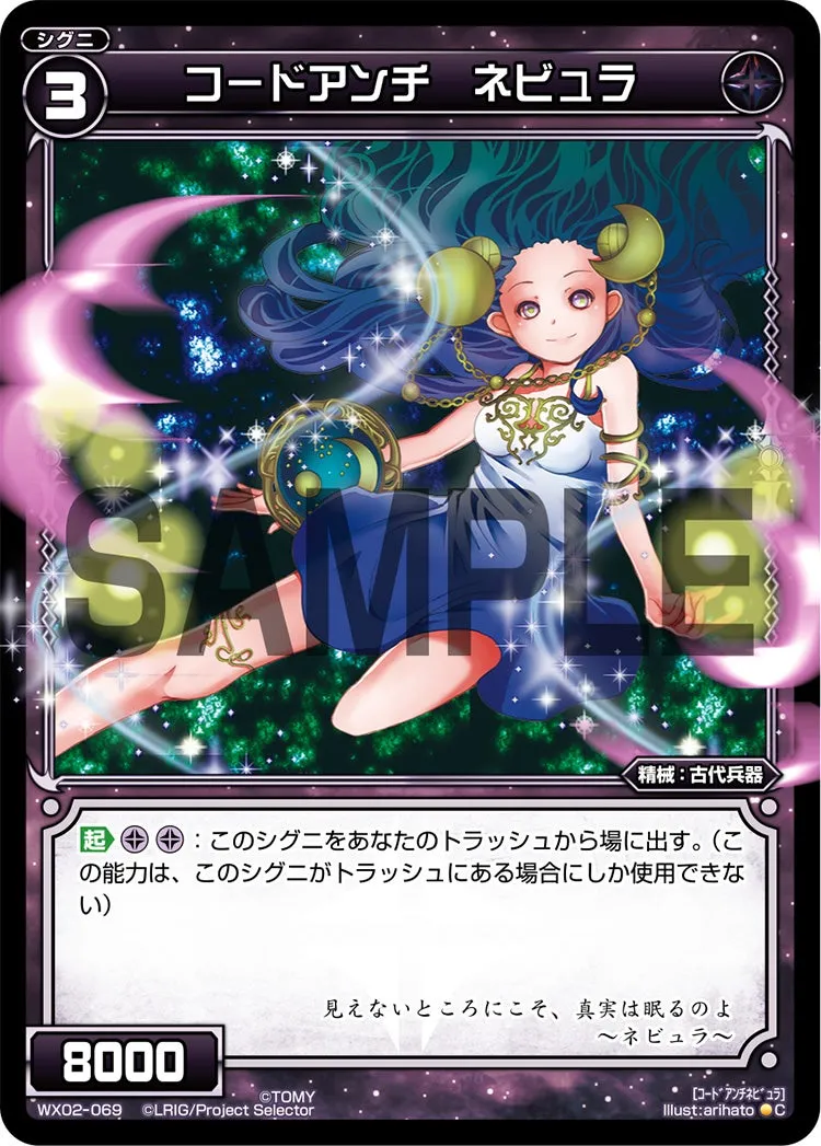 コードアンチ　ネビュラ