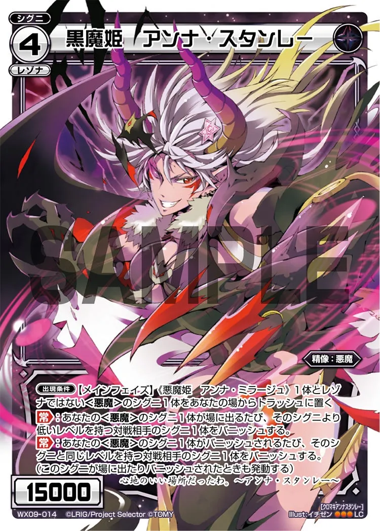 黒魔姫 アンナ・スタンレー