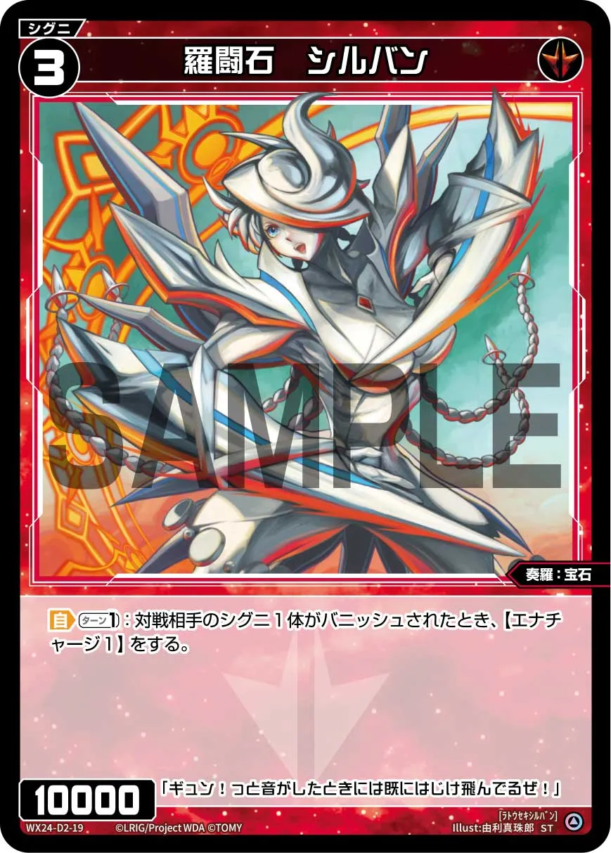 羅闘石　シルバン