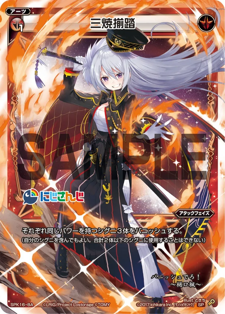 三焼揃踏（PRカード 2019年11月Ver.）