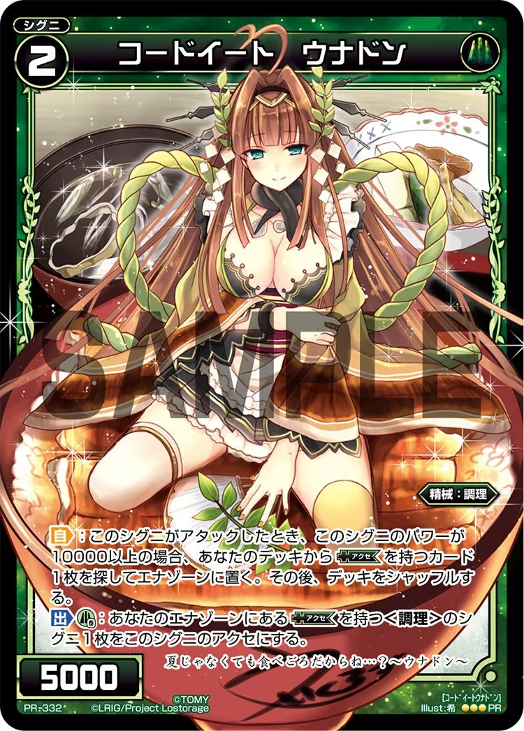 コードイート　ウナドン（WIXOSS PARTY 参加賞 selectors pack vol12）