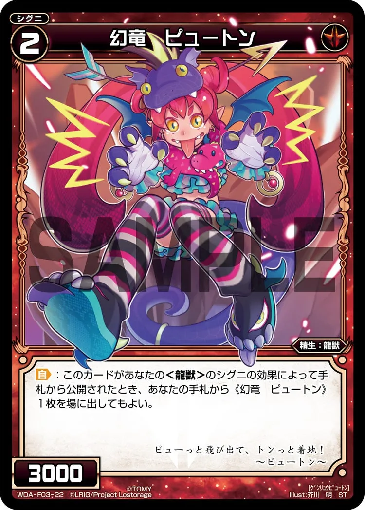 幻竜　ピュートン