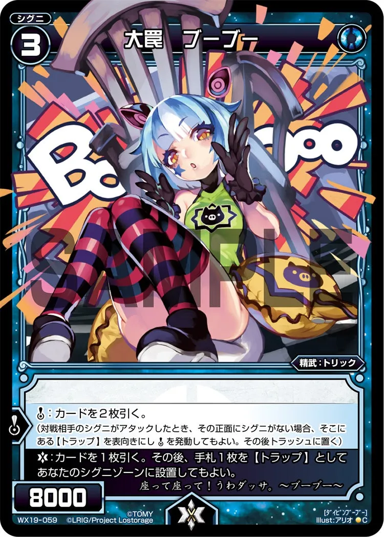 大罠　ブーブー