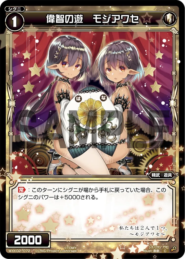 偉智の遊　モジアワセ