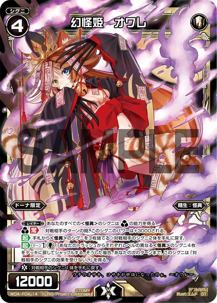 幻怪姫　オワレ