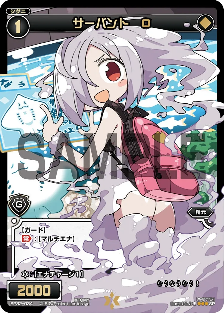サーバント　Ｏ（セレクターセレクション）