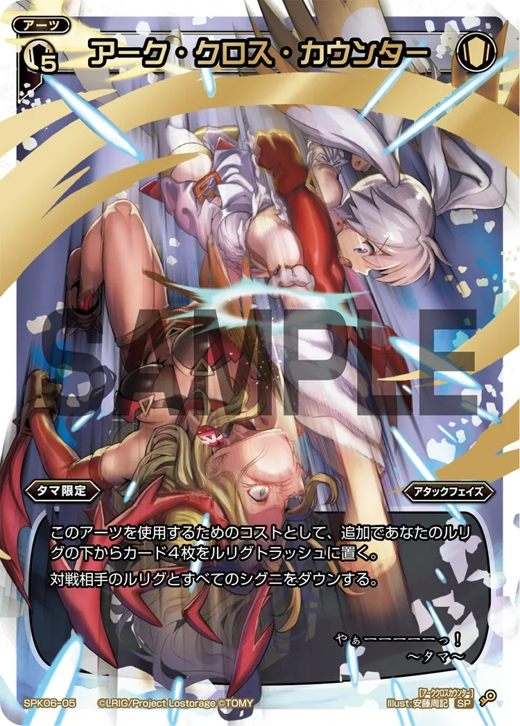 アーク・クロス・カウンター（「Lostorage conflated WIXOSS 3」 初回特典）