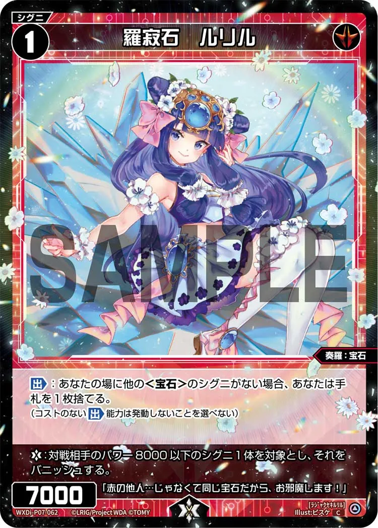 羅寂石　ルリル