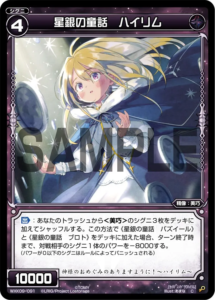 星銀の童話　ハイリム