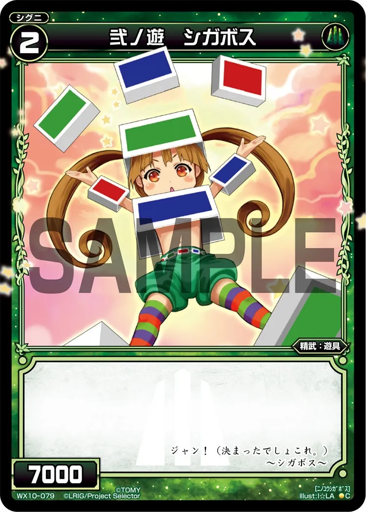 弐ノ遊　シガボス