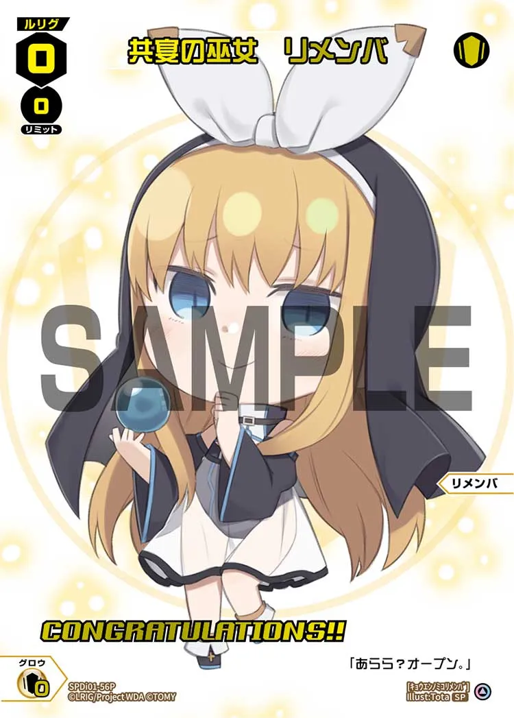 共宴の巫女　リメンバ（コングラッチュレーションVer.）