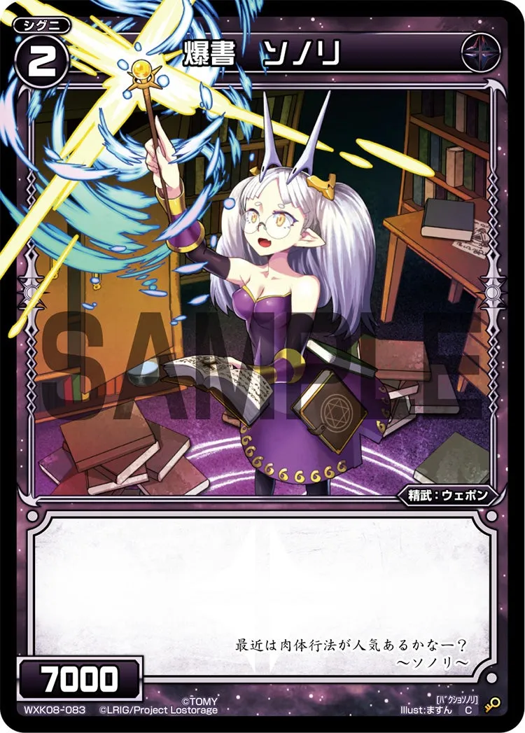 爆書　ソノリ