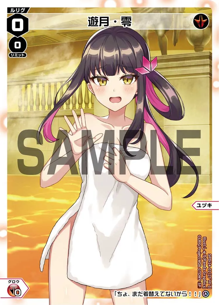 遊月・零（温泉ルリグパック vol.2）