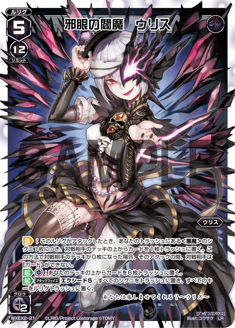 邪眼の閻魔　ウリス