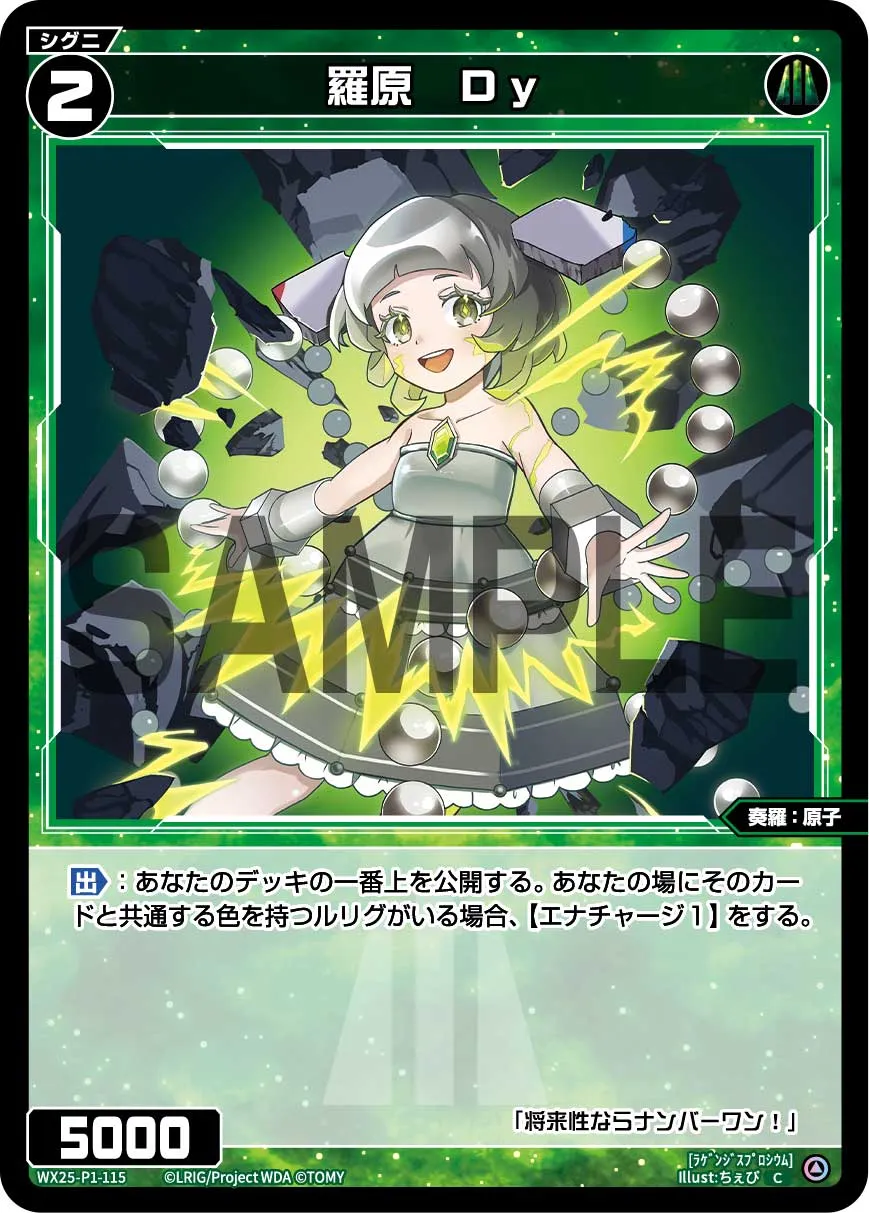 羅原 Dy