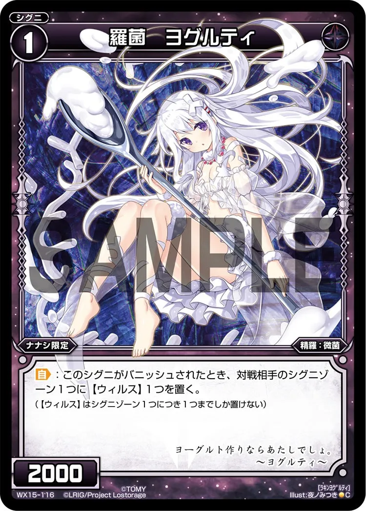 羅菌　ヨグルティ