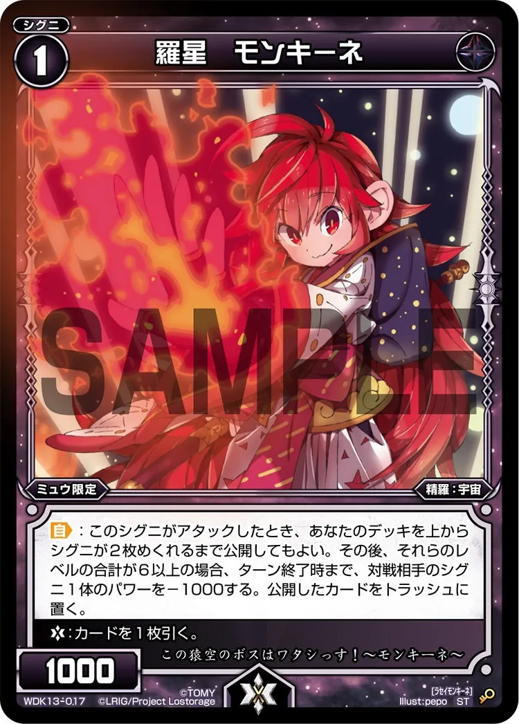 羅星 モンキーネ