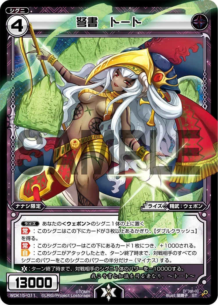弩書　トート