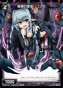 背徳の象徴　コスモ（「selector infected WIXOSS」 BOX3 初回限定特典）