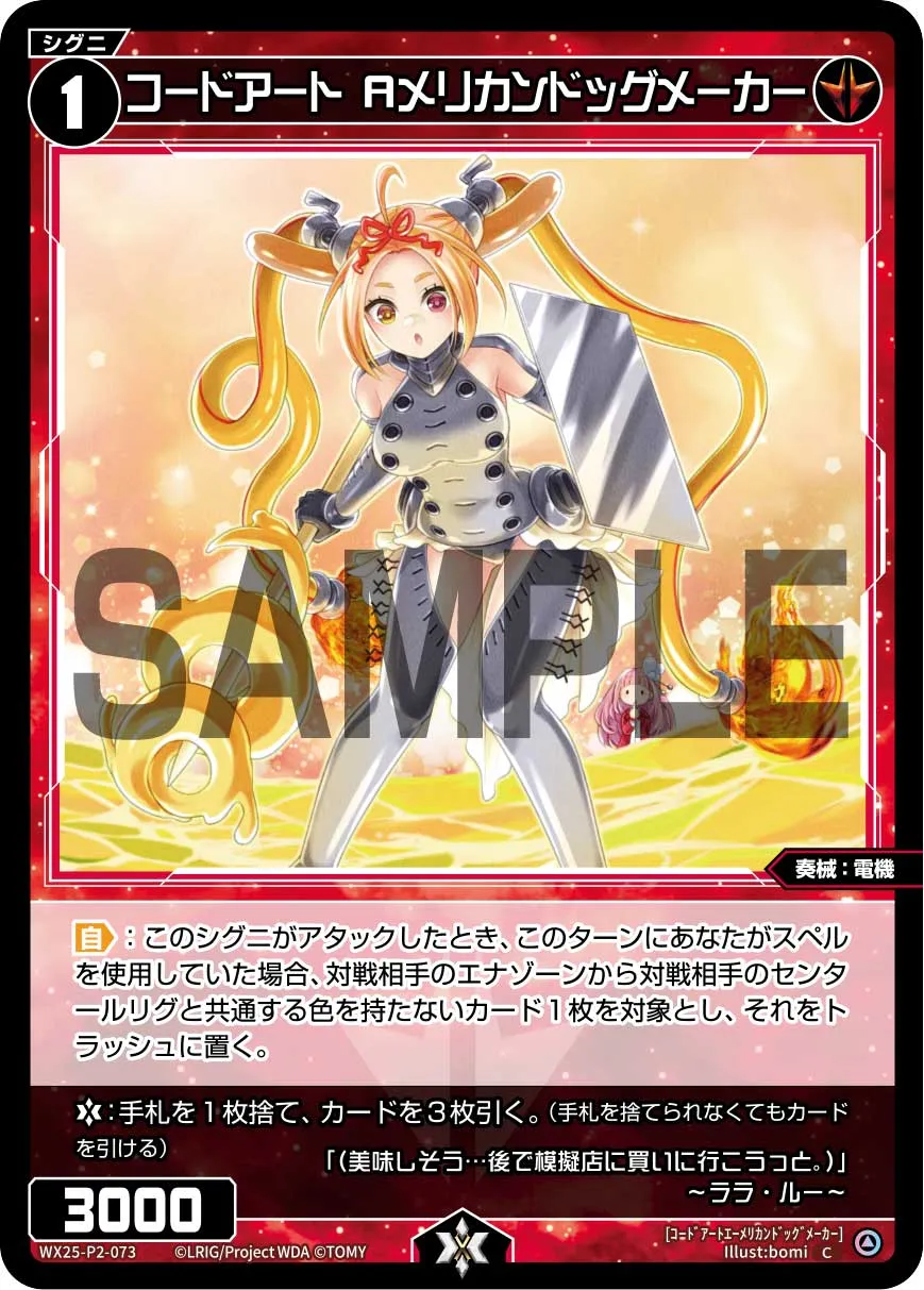 コードアート　Aメリカンドッグメーカー