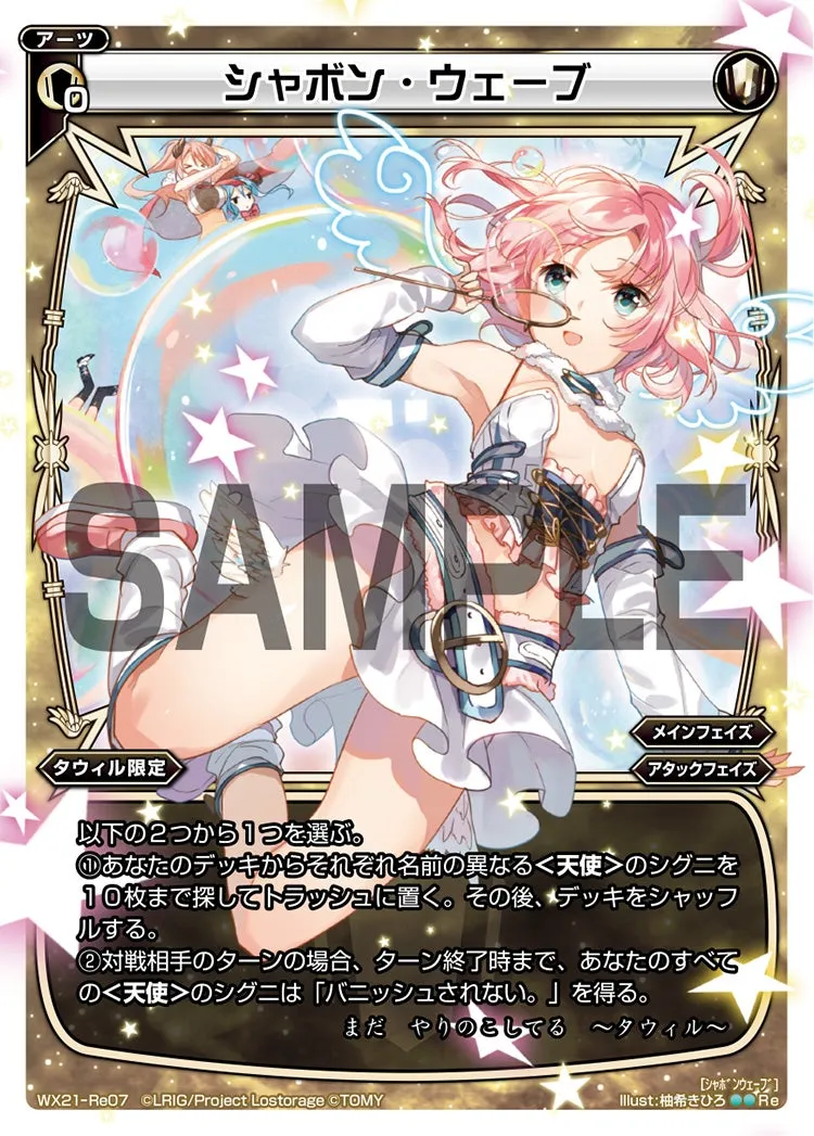シャボン・ウェーブ