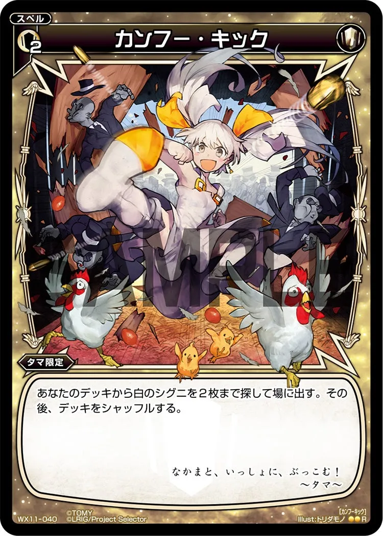 カンフー・キック