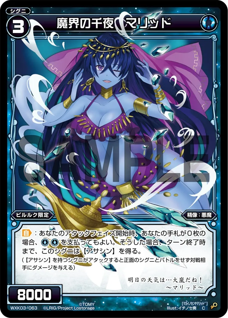 魔界の千夜　マリッド