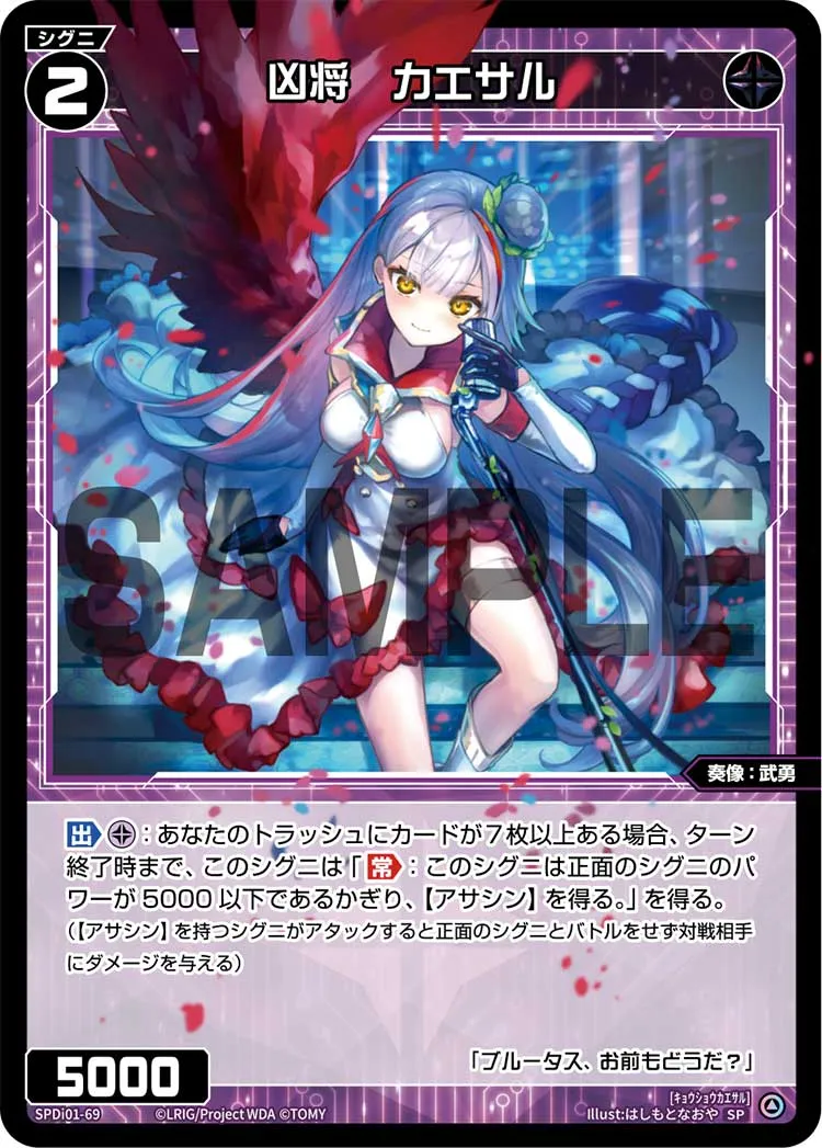 凶将　カエサル