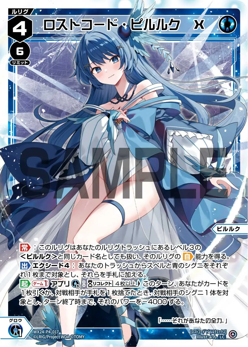 ロストコード・ピルルク　X