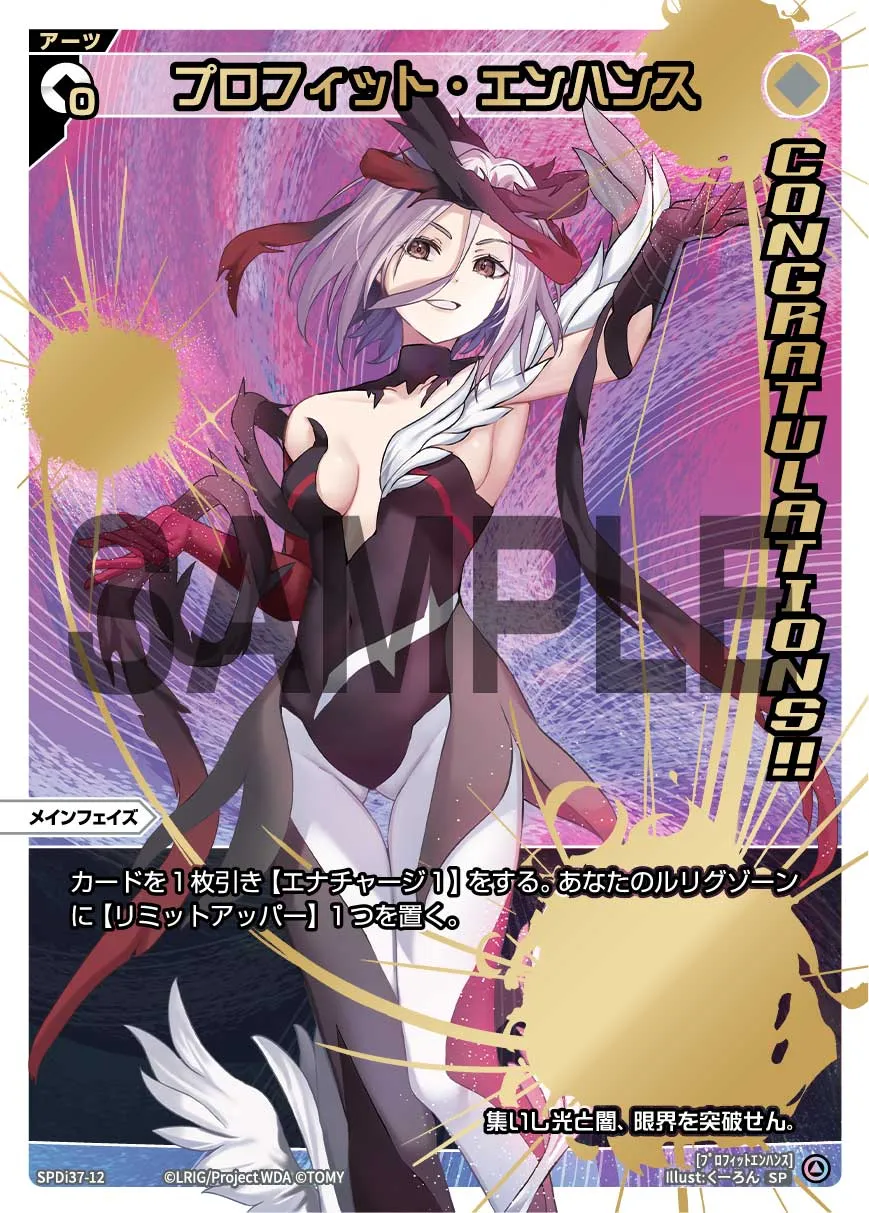 プロフィット・エンハンス（WIXOSS PARTY 2025年4月上位賞）