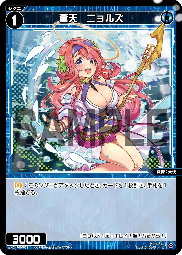 蒼天　ニョルズ