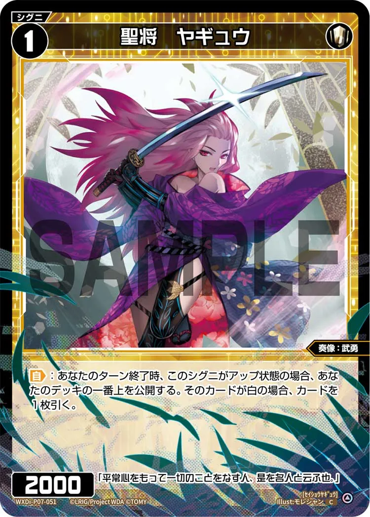 聖将　ヤギュウ